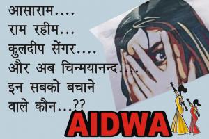 AIDWA Condemns the arrest of the rape survivor in the Chinmayananda Case